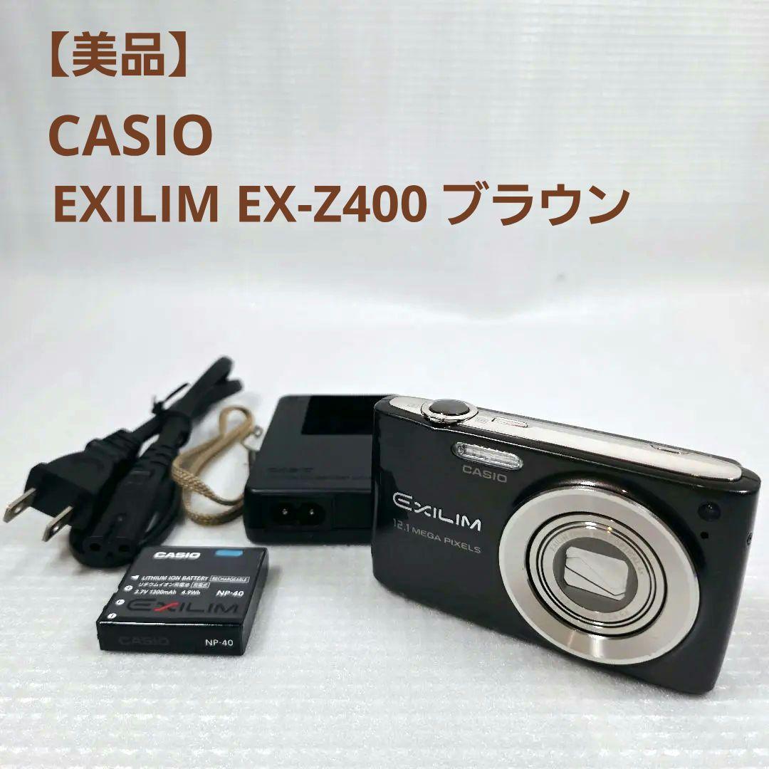 【美品】 CASIO EXILIM EX-Z400 ブラウン 1210万画素