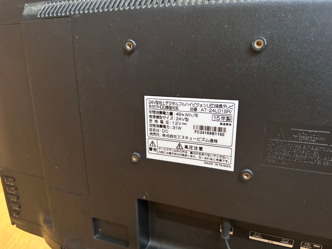 テレビ24V型　2015年　ASPLITY AT-24L01SR