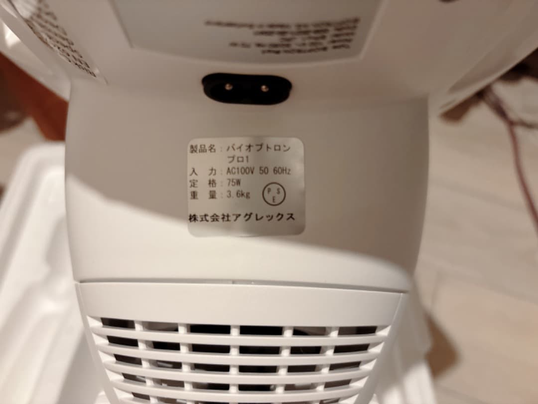 バイオプトロン プロ1 【外箱あり】スウォッツ3本付き