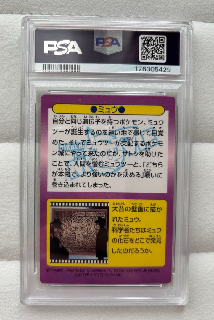 【PSA5】 Meiji ポケモン ゲットカード　　ミュウ　ナンバー32