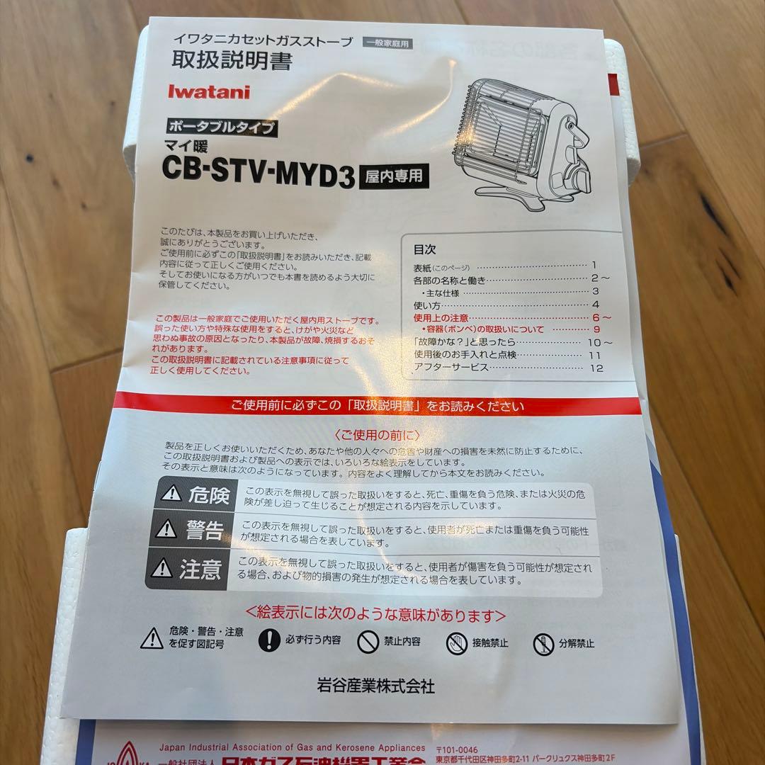 Iwatani イワタニ　カセットガスストーブ CB-STV-MYD3