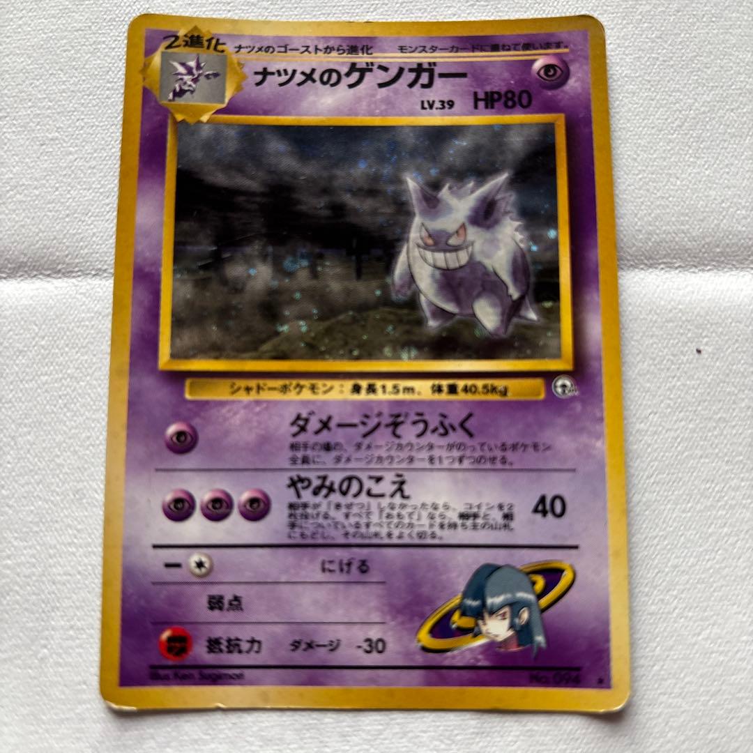 ナツメのゲンガーLV.39 ★ ジム拡張第2弾 闇からの挑戦