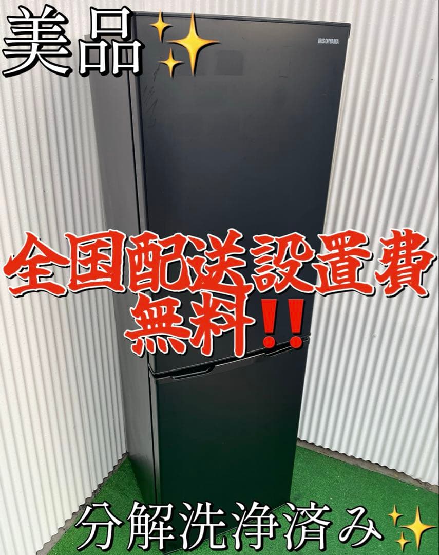 923 アイリスオーヤマ おしゃれブラック 大きめ2ドア冷蔵庫 スリム幅 大容量