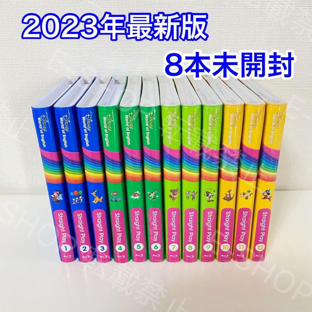 【8本未開封】2023年　最新版DWE ストレートプレイ　ディズニー英語システム