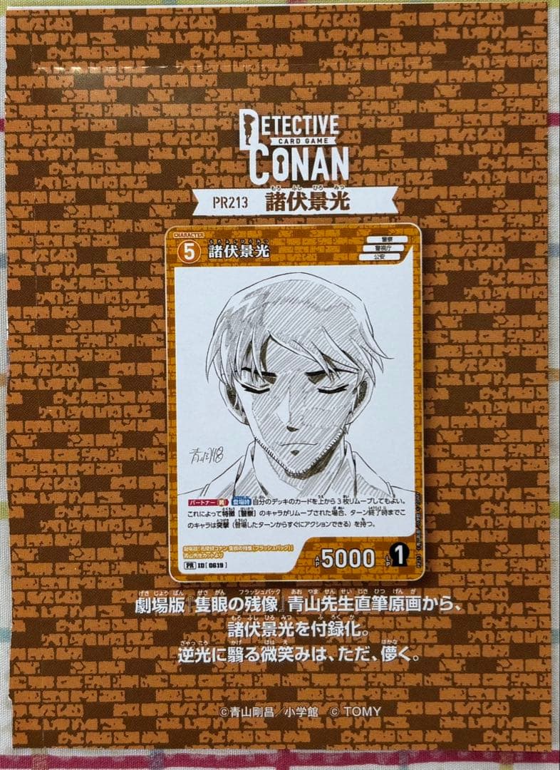 名探偵コナンカード 諸伏景光 プロモカード 青山先生原画ver. 10枚セット