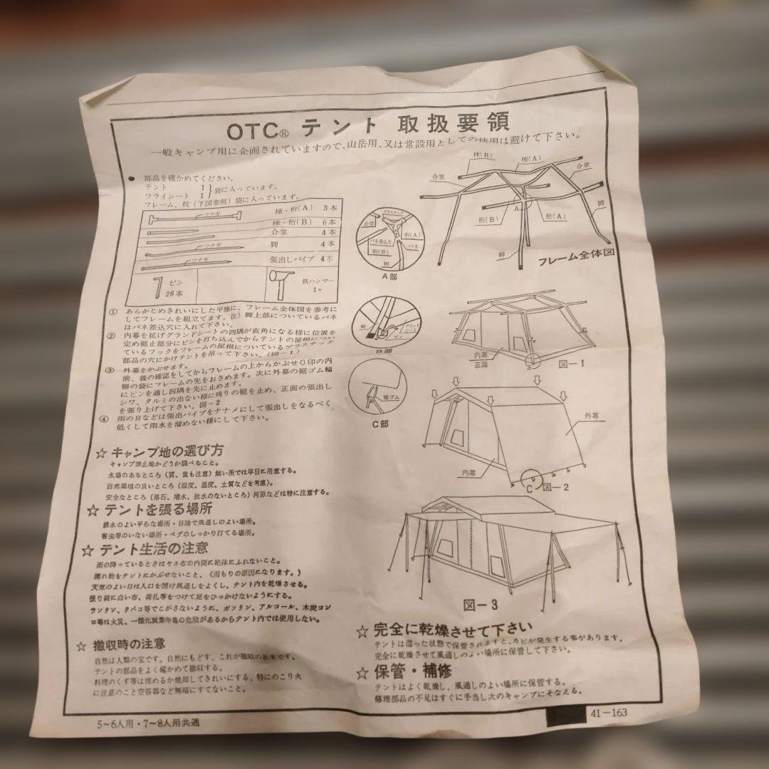 希少 OTC ロッジ型テント 鉄骨テント オーナーロッジ レトロテント