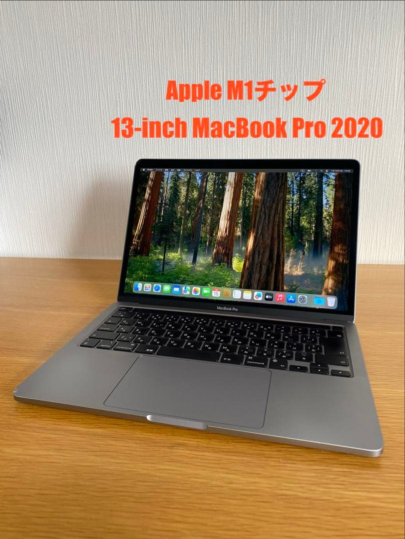 MacBook Pro 2020 Apple M1チップ　MacBook本体