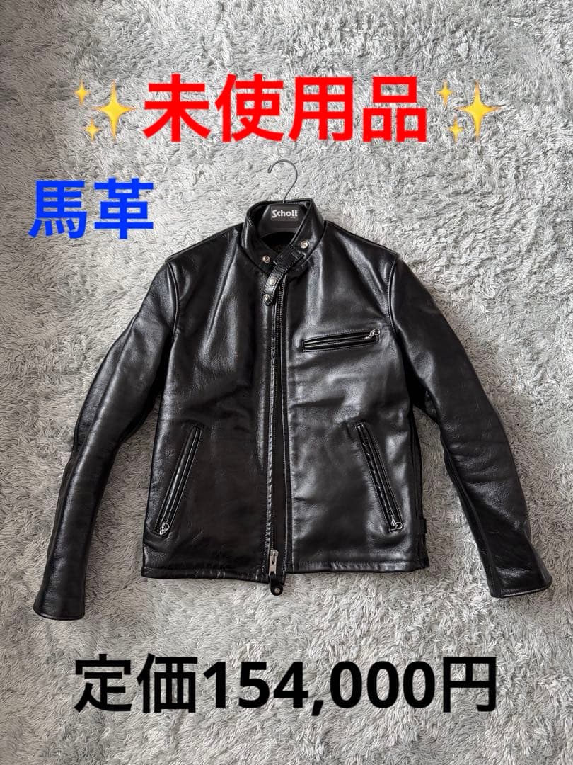 SALE‼️ SCHOTT ショット 641HH シングルライダース 馬革　黒