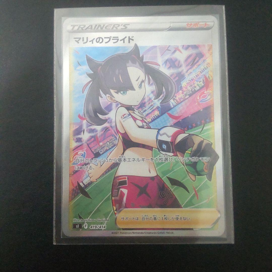 【美品】マリィのプライド sr スタートデッキ100 419/414