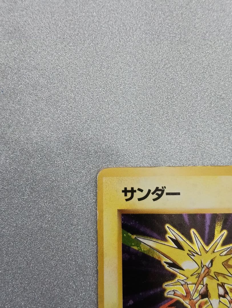 ポケモンカード サンダー LV.64 HP90　旧裏