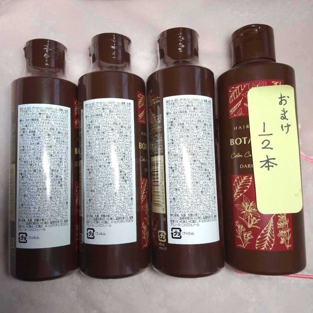 【新品 】ヘアボーテ ボタニカル カラークリームシャンプーダークブラウン×3