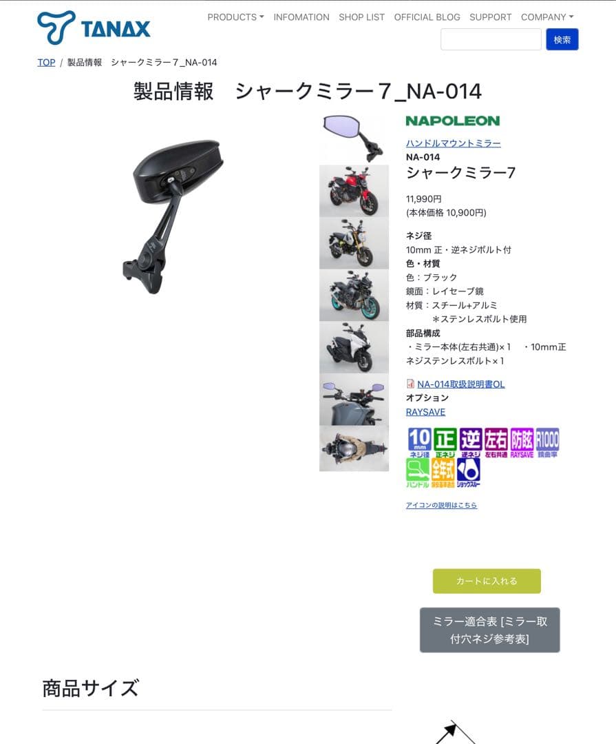 シャークミラー7 NA-014 ブラック