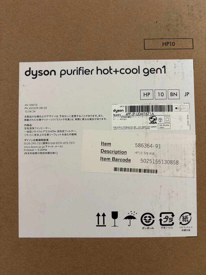【新品未使用】Dyson purifier hot+cool gen1
