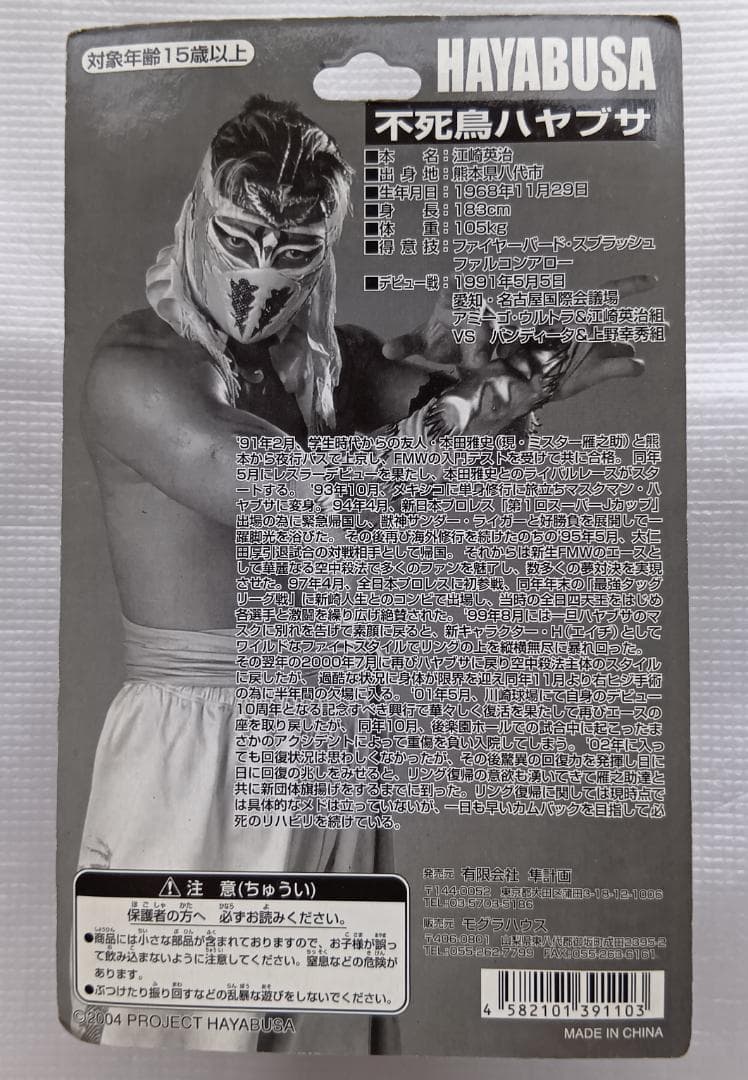 【未開封】ハヤブサ　HAYABUSA　FMW　プロレス　フィギュア