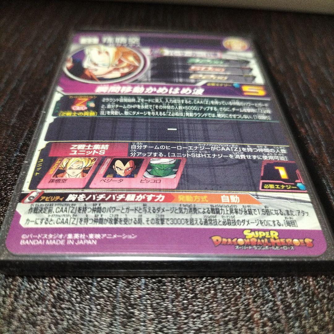 スーパードラゴンボールヒーローズ　孫悟空　MM6-SEC2　シークレット