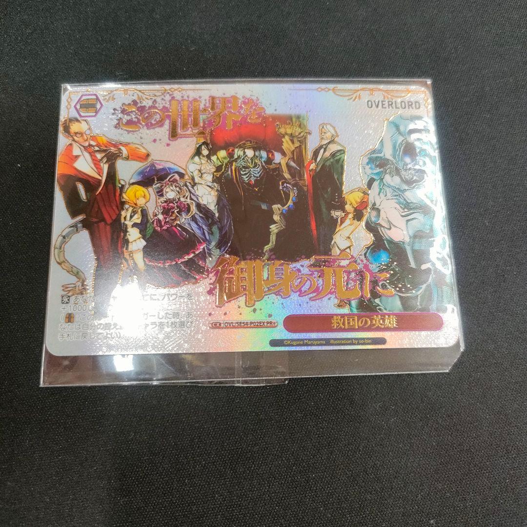 PR+　救国の英雄　優勝PR