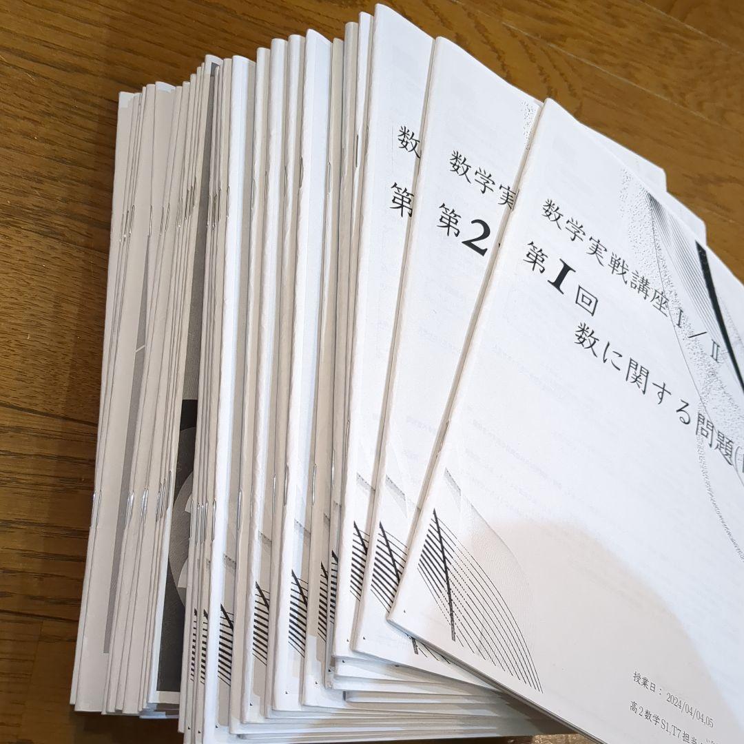 鉄緑会 高2 数学　授業冊子　プリント