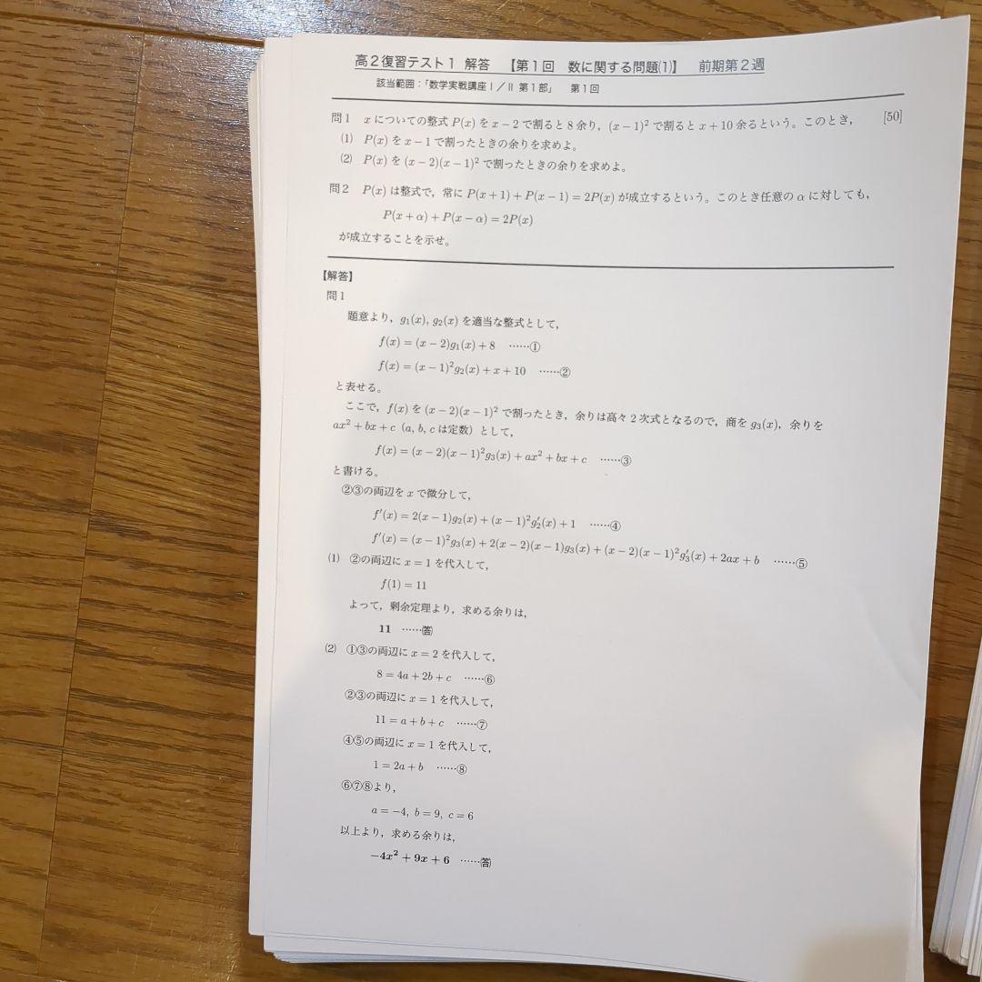 鉄緑会 高2 数学　授業冊子　プリント