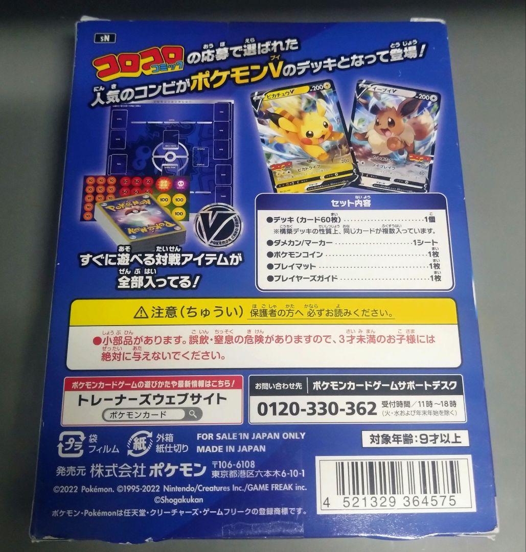 ポケモンカード スタートデッキ 100 コロコロ ver.