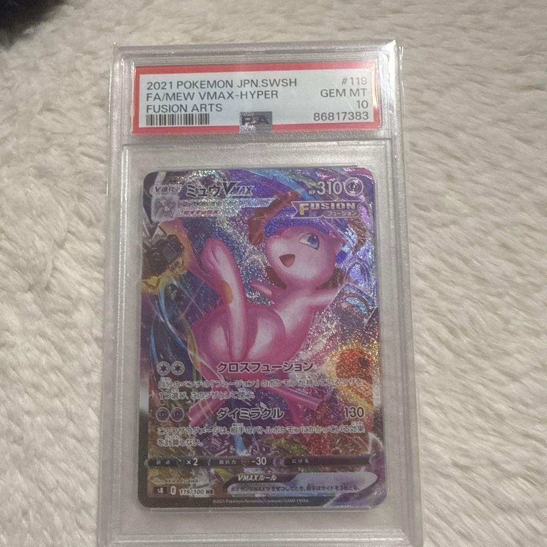 ミュウVMAX HR PSA10