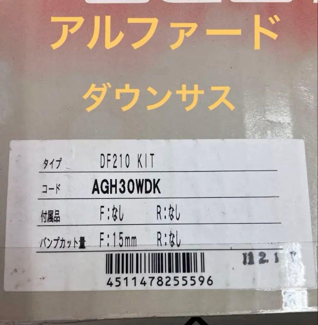 TANABE SUSTEC DF210 ダウンサス　アルファードAGH30WDK