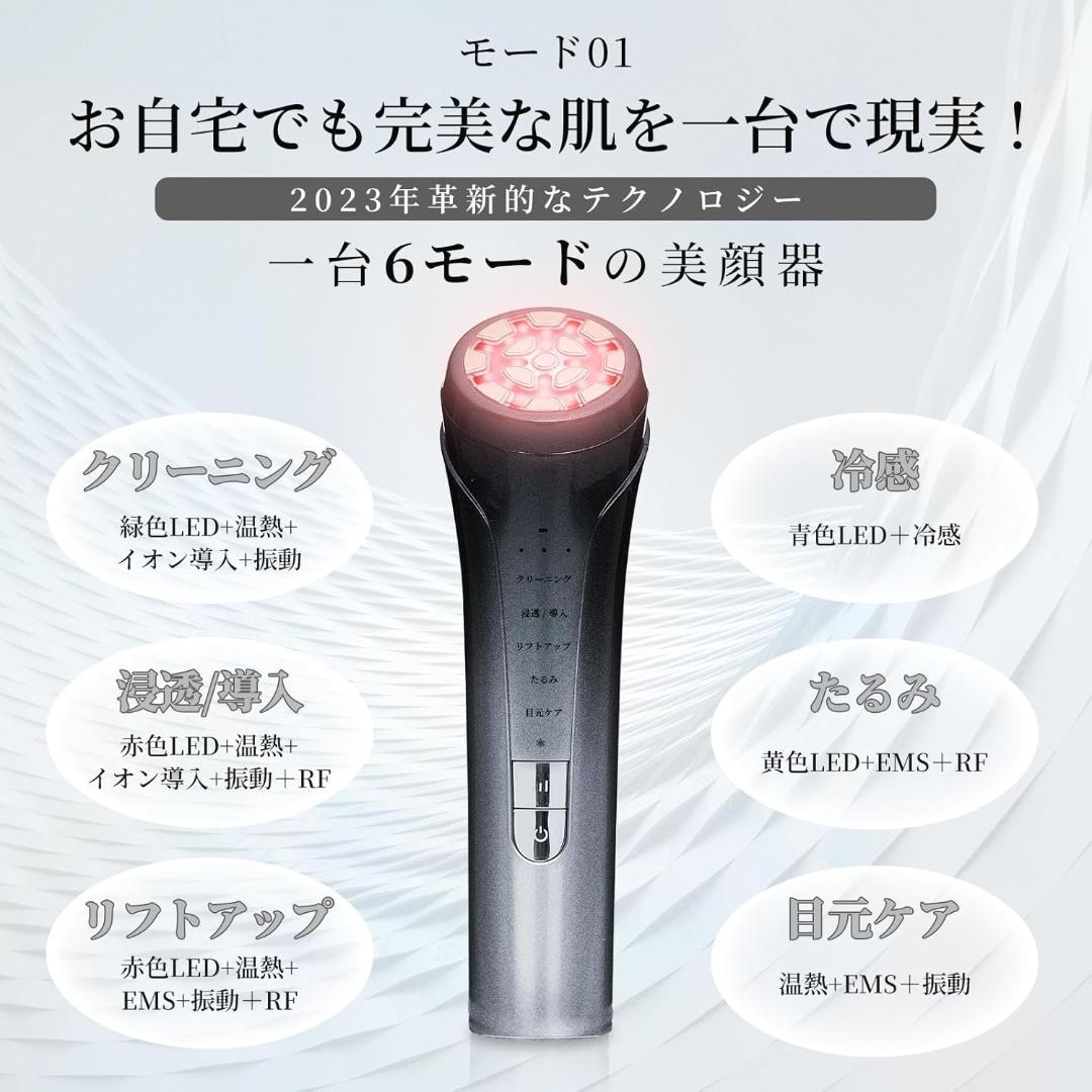 美顔器 EMS 美容器 RF美顔器 自宅エステ 目元美顔器 多機能美容器