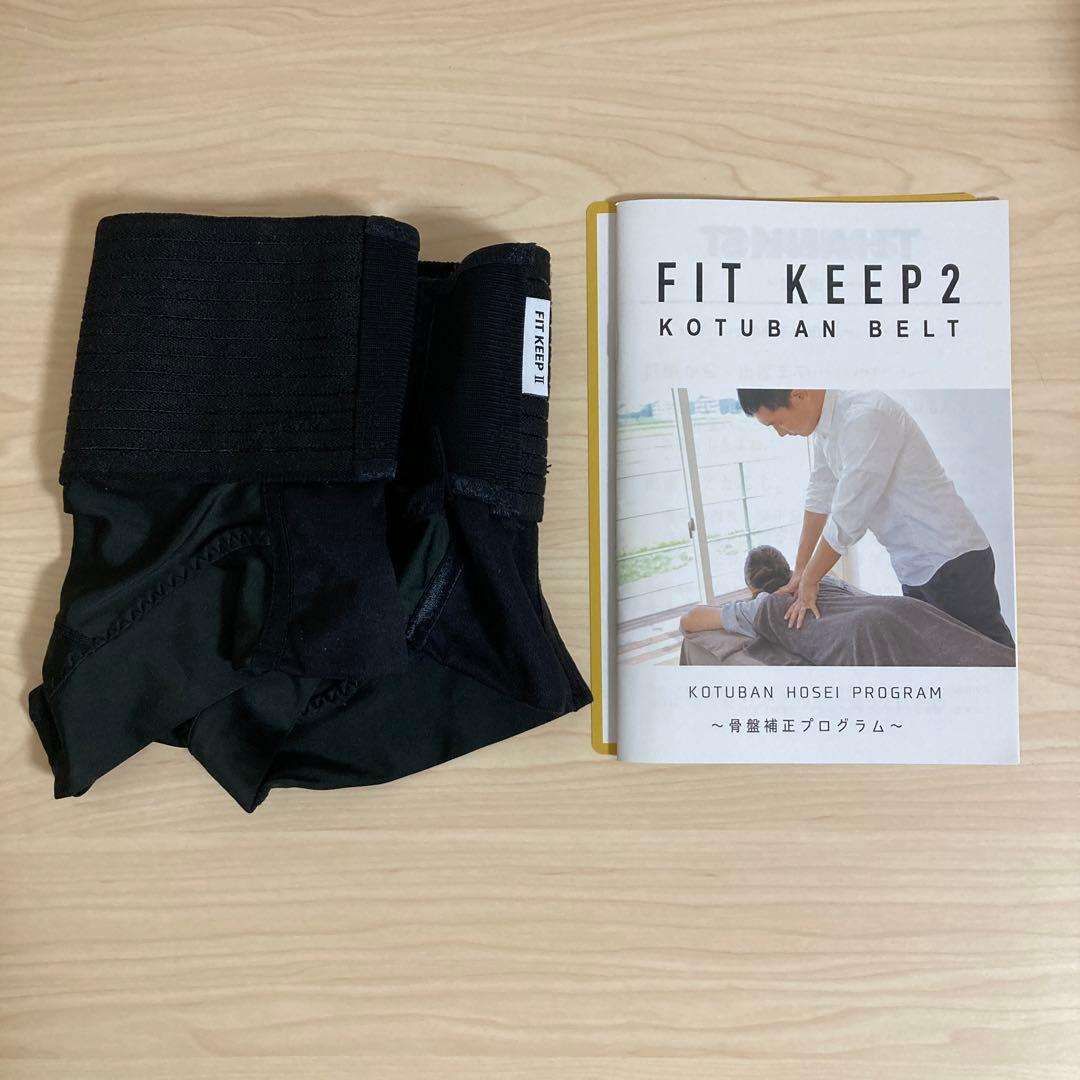 【美品】フィットキープ2 ♡骨盤ベルト
