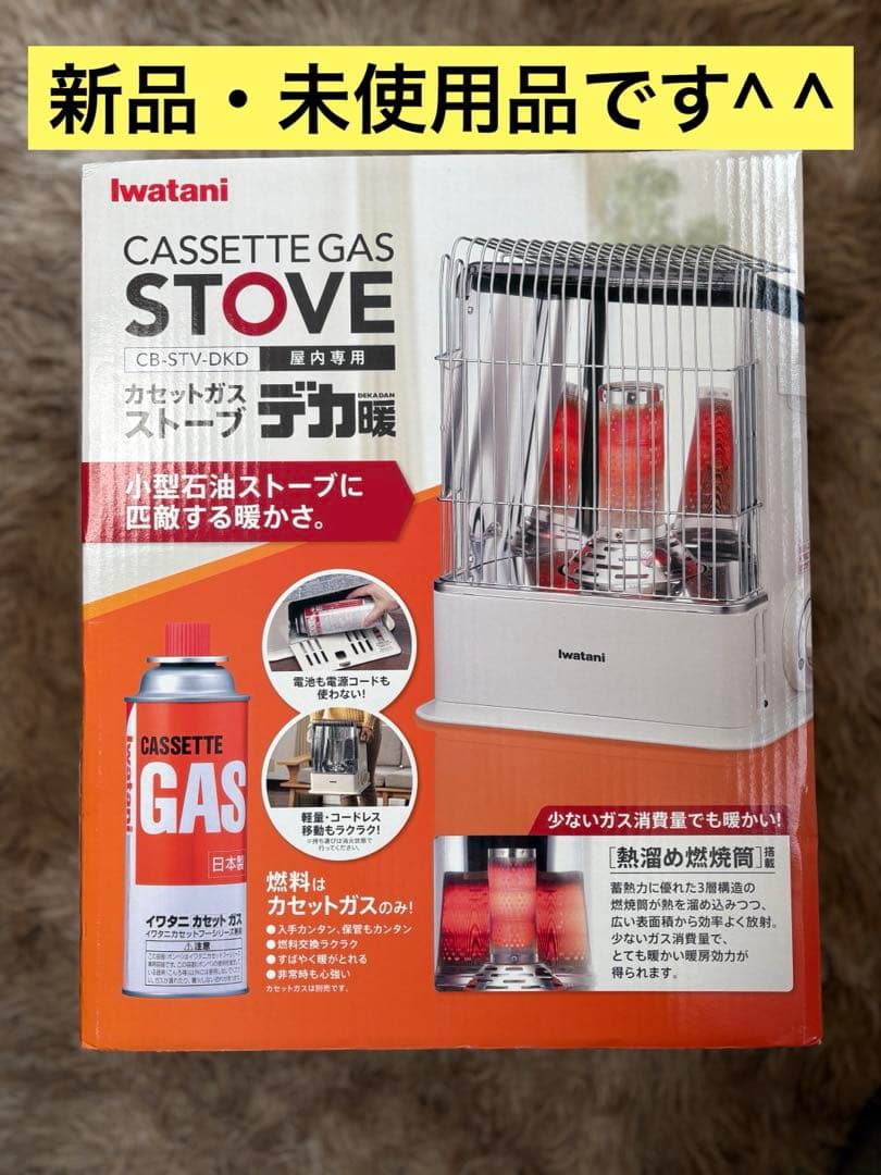 【新品未使用】iwatani カセットガスストーブ　デカ暖　ホワイト