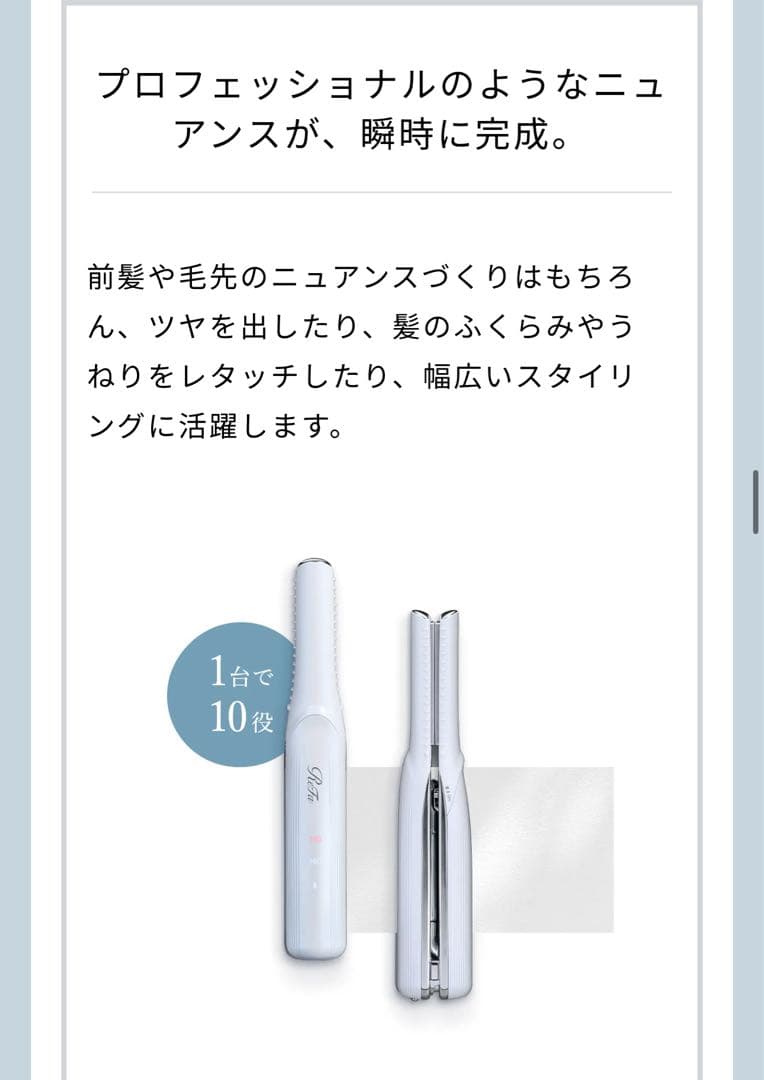 ReFa FINGER IRON ST コードレスヘアアイロン