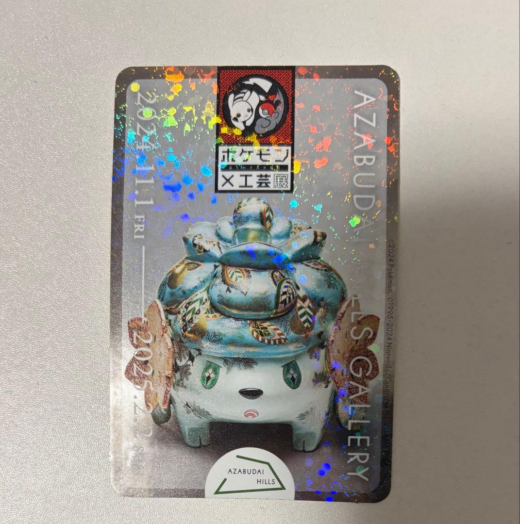 ちぢみ:ポケモン工芸展　スタンプラリーステッカー（シェイミ・サンダース）