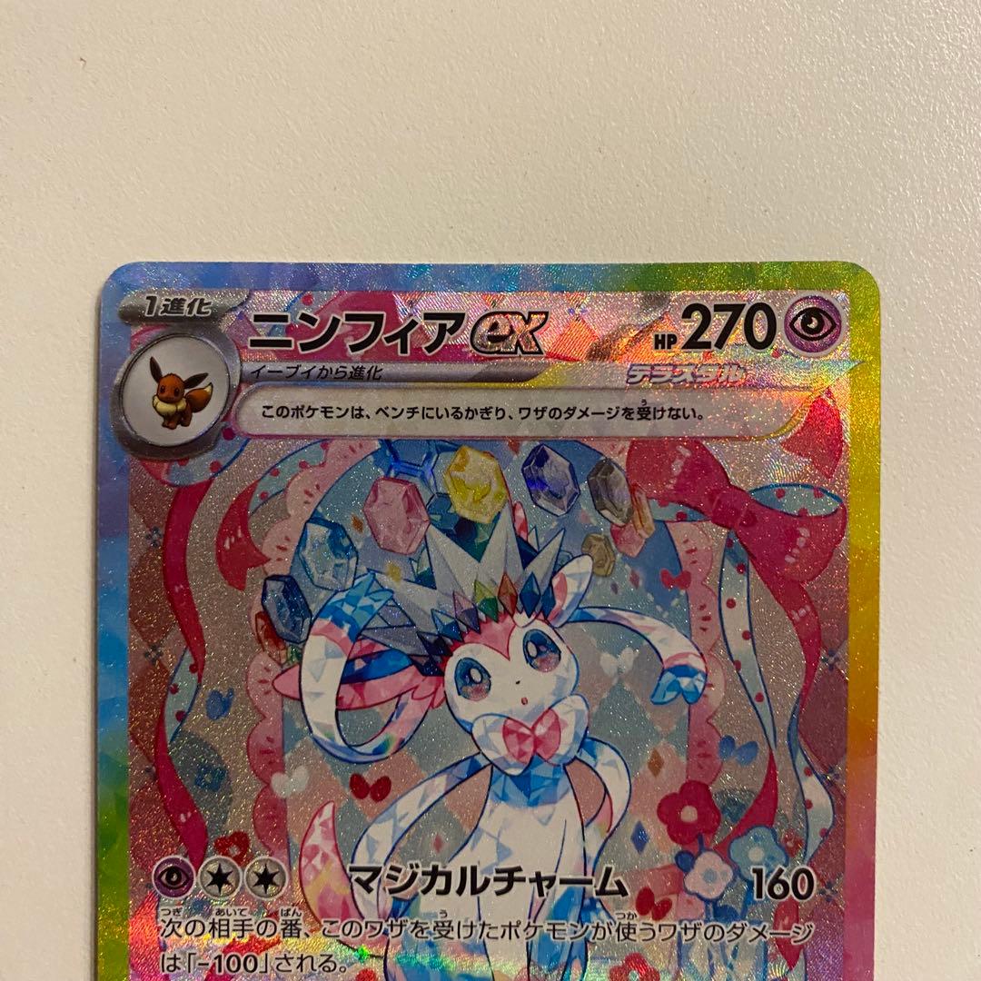 ポケモンカードニンフィア ex sar