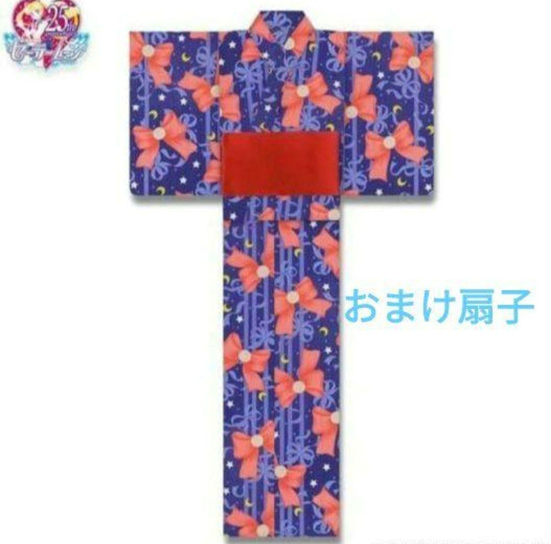 セーラームーン浴衣帯セット 1 紺 月野 うさぎ