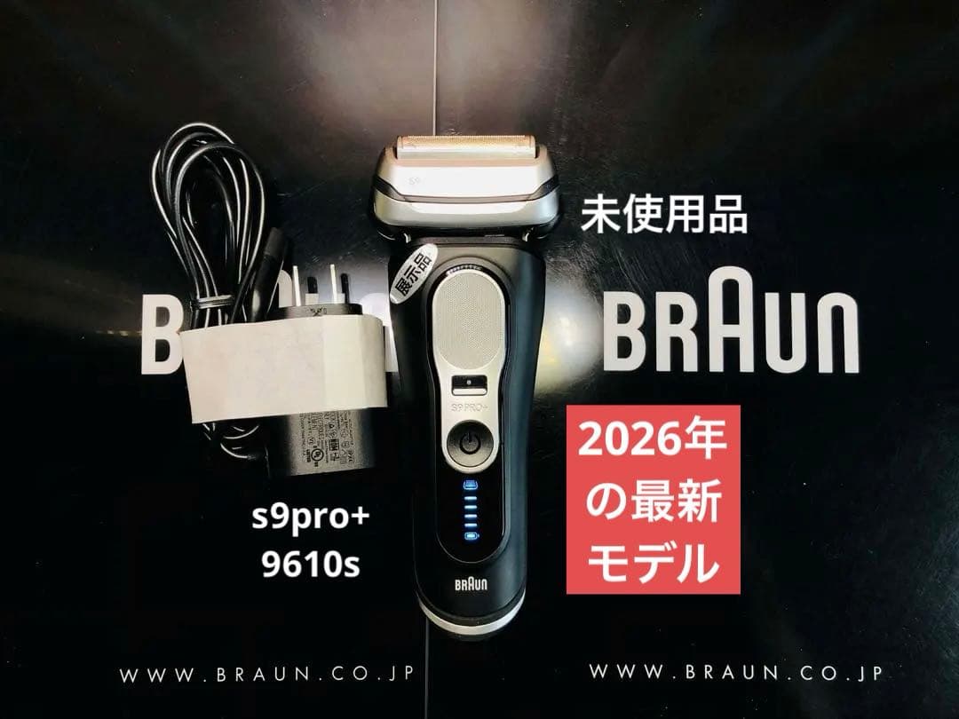【展示、未使用品】Braun Series 9 Pro+ 9610sシェーバー