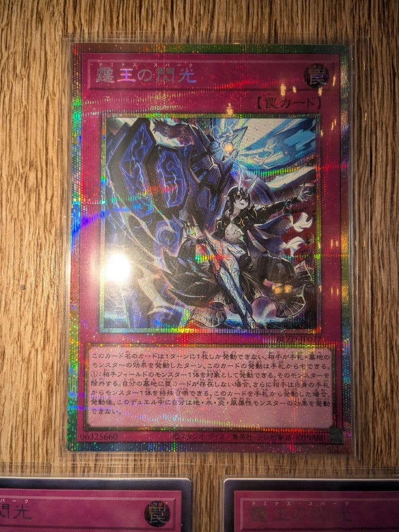 遊戯王 霆王の閃光 ドミナススパーク プリズマ シークレット