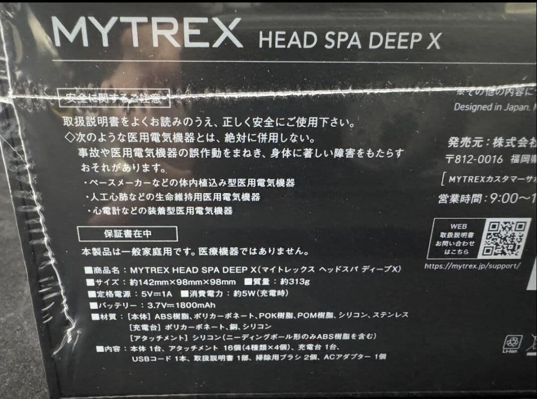 最終値下げ【新品】MYTREX HEAD SPA DEEP X