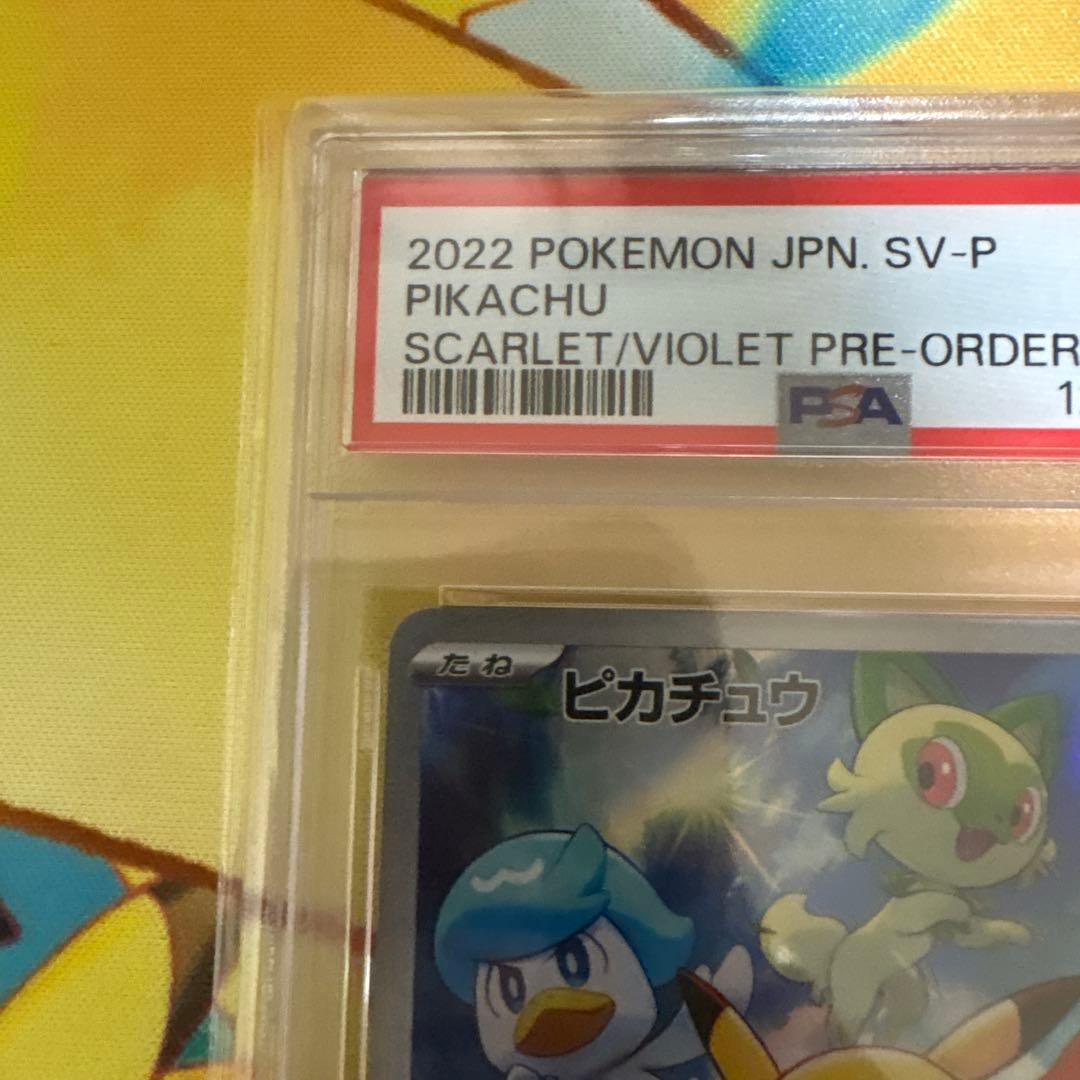 美品 スカバイ プロモ ピカチュウ PSA10・001/ SV-P PROMO
