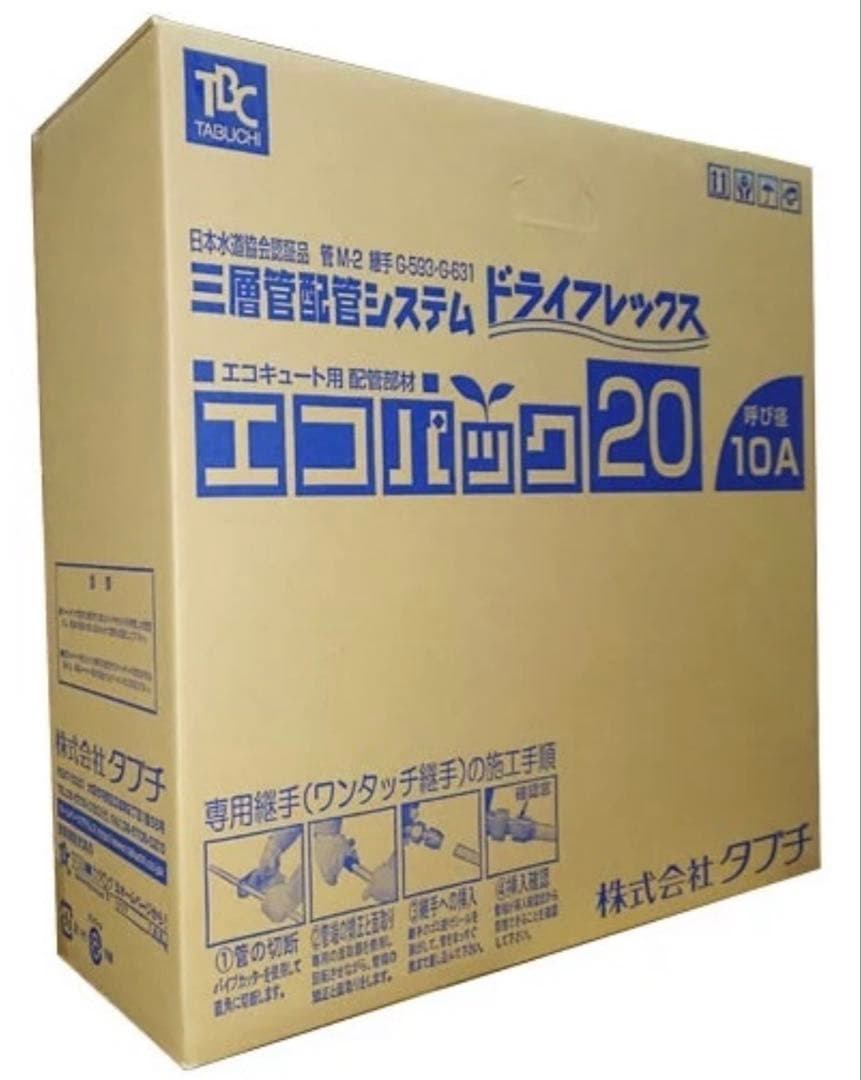 タブチ エコパック10A 20m ヒートポンプ配管