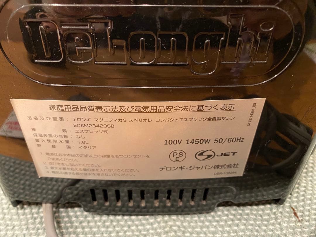 ジャンク品　デロンギ　エスプレッソマシーン　マグニフィカS