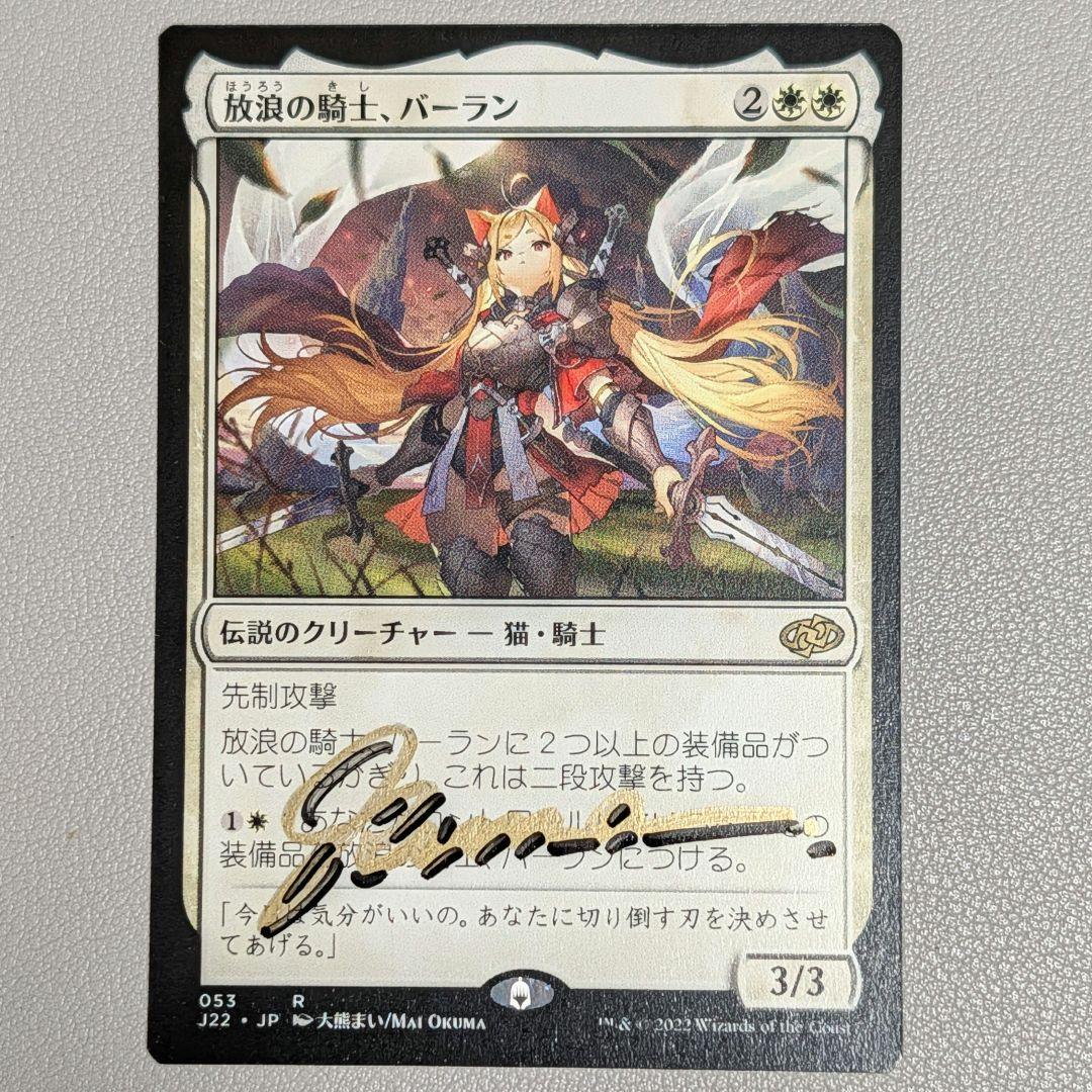 MTG　放浪の騎士、バーラン　絵違い　サインド