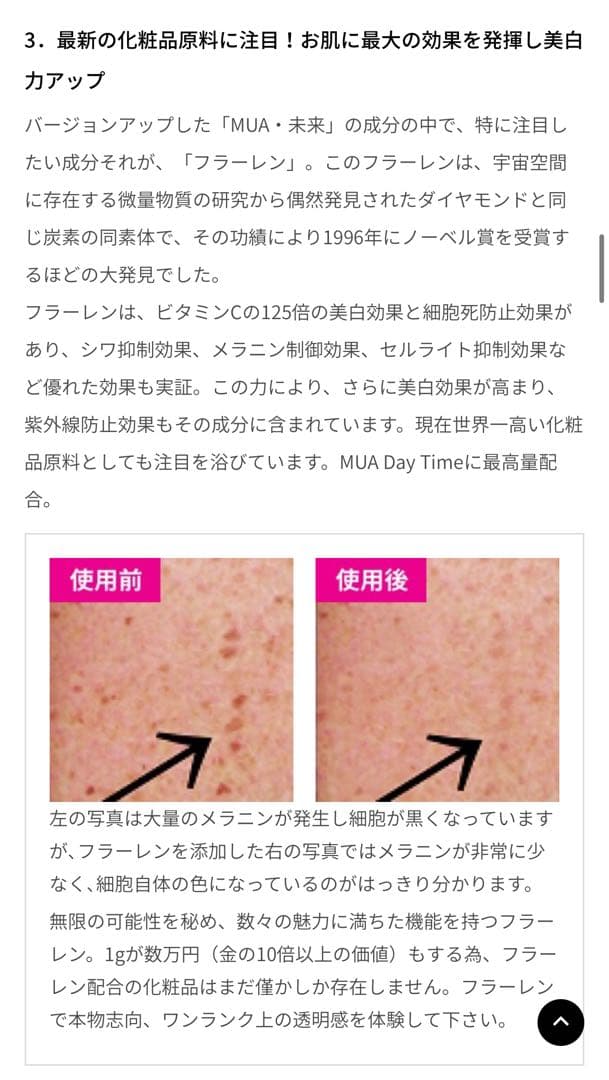 新品・未使用　Belle Vie ベルヴィー MUA しみ専用美白ジェル