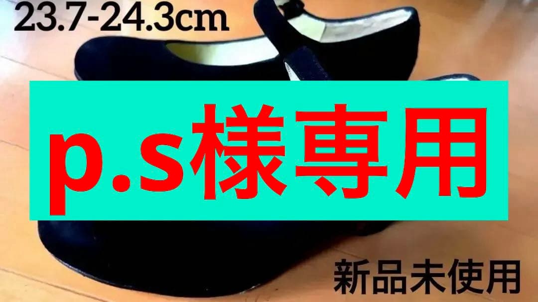 [新品] フラメンコシューズ・コラール製・プロ仕様37（23.7-24.3cm)