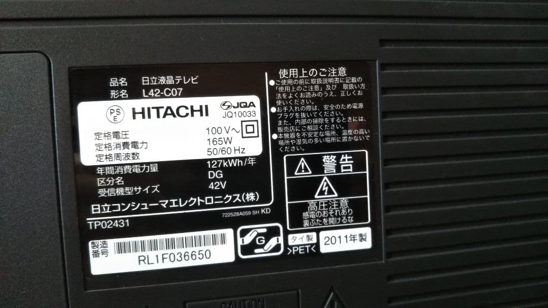 日立　液晶テレビ　42型　 L42-C07