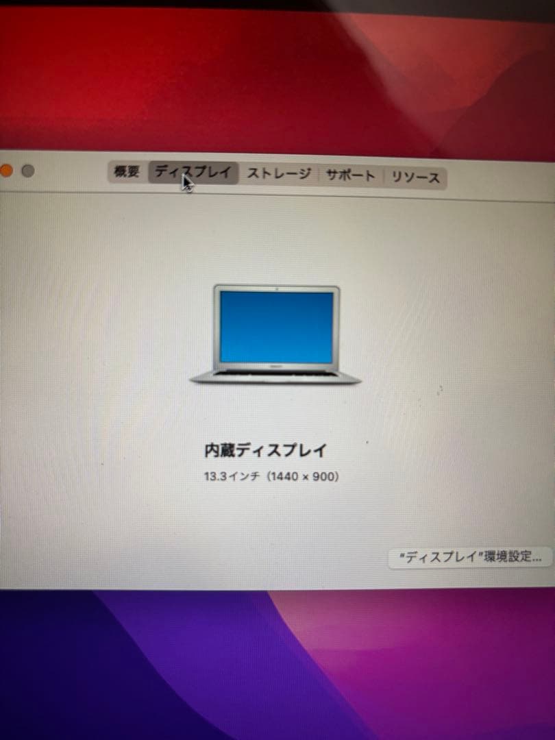 MacBook Air A1466 13.3インチ 2015 メモリ4GB