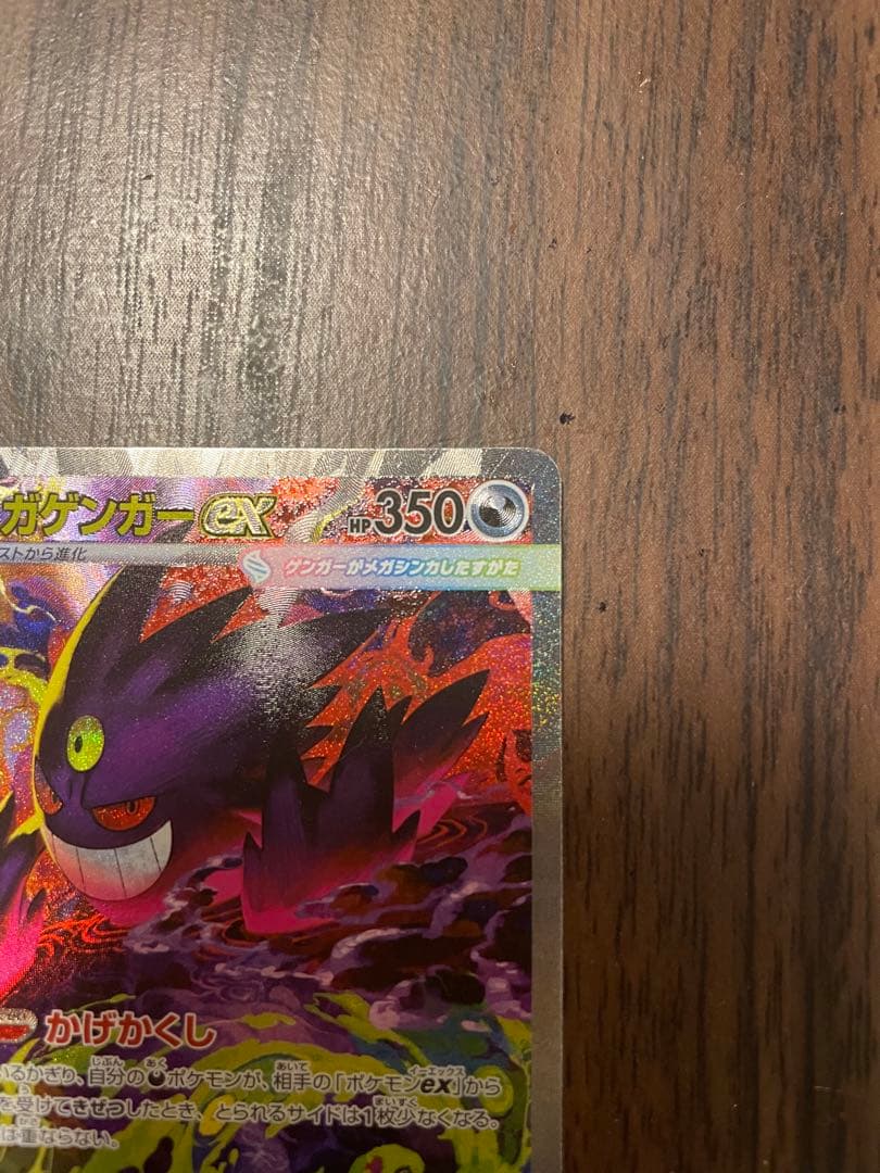 【ポケカ】メガゲンガーex sar ポケモン　MEGAドリームex