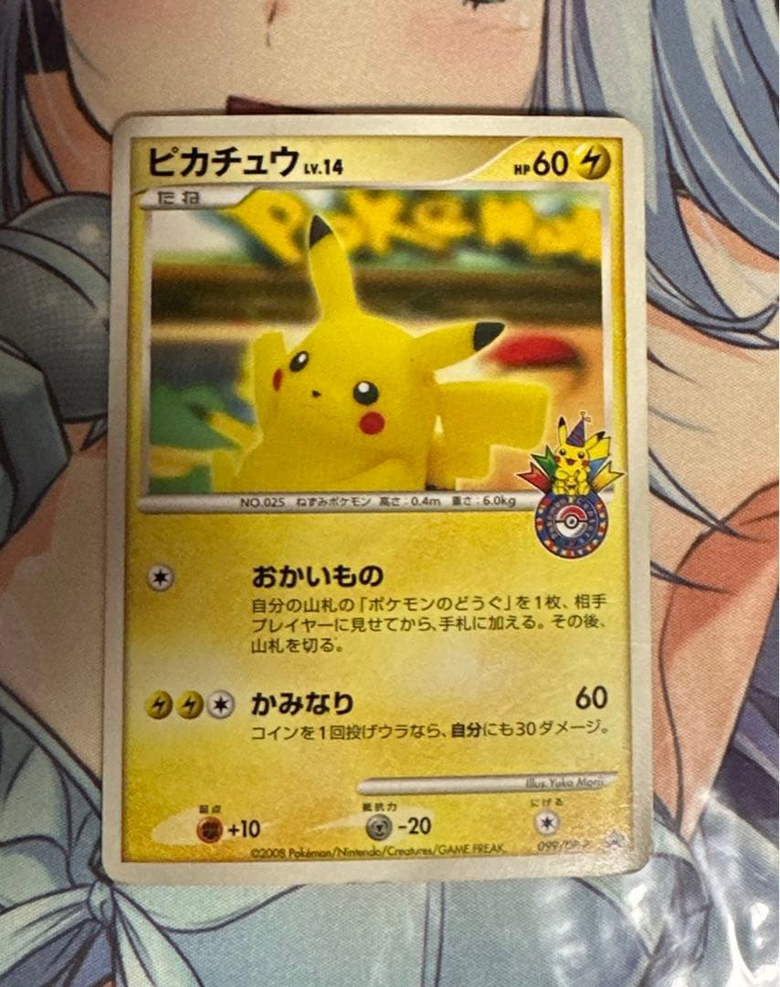 ピカチュウ　ポケモンセンター　ヨコハマ　希少