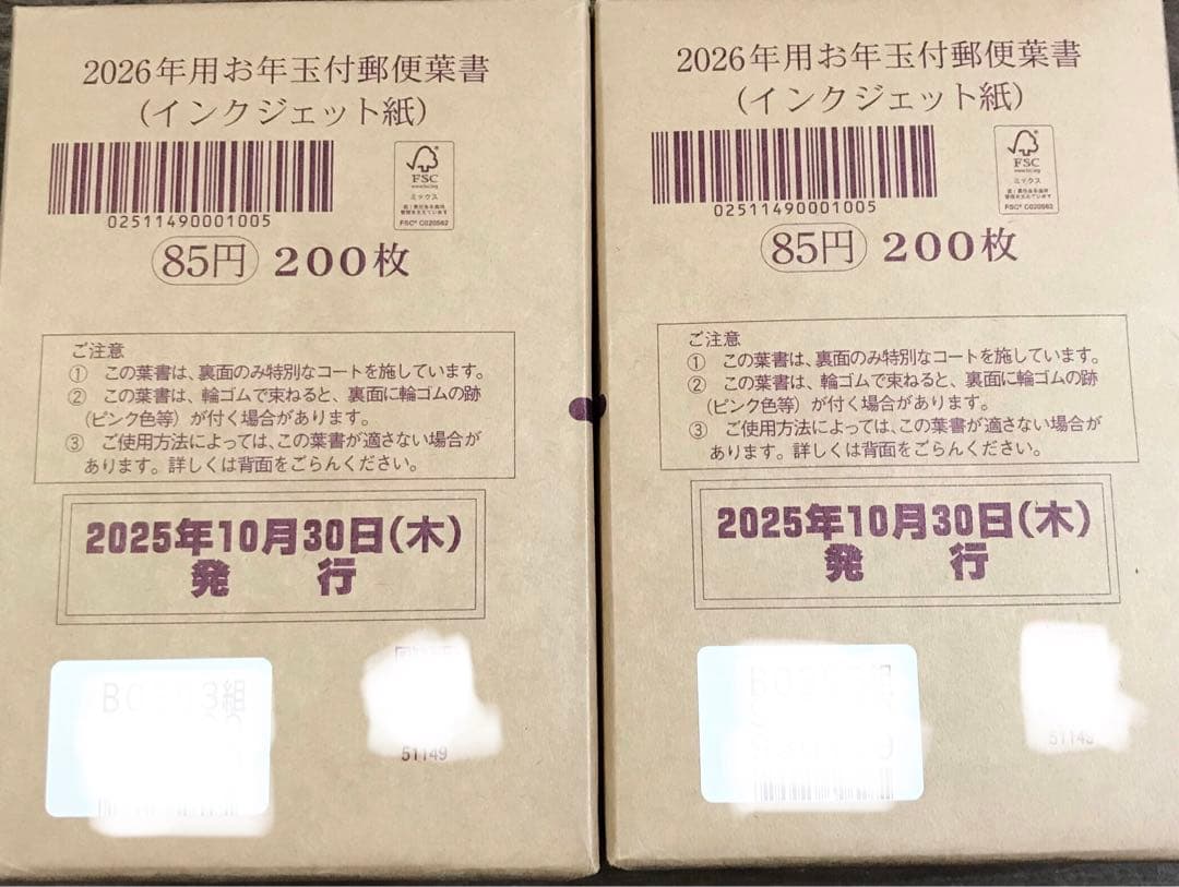 2026年賀はがきインクジェット紙　200枚2束　合計400枚