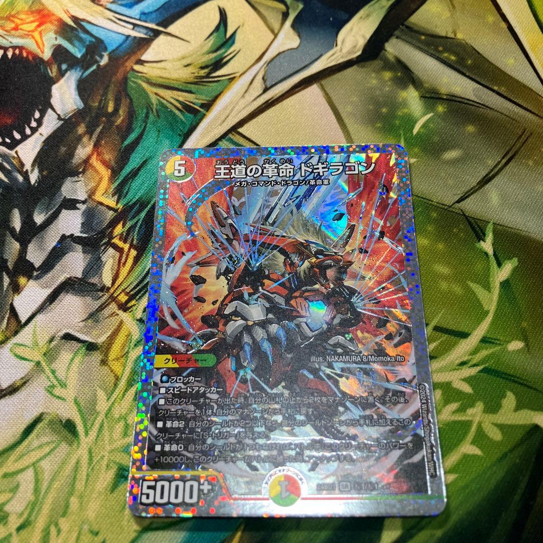 王道の革命ドギラゴン　シークレット 野々村