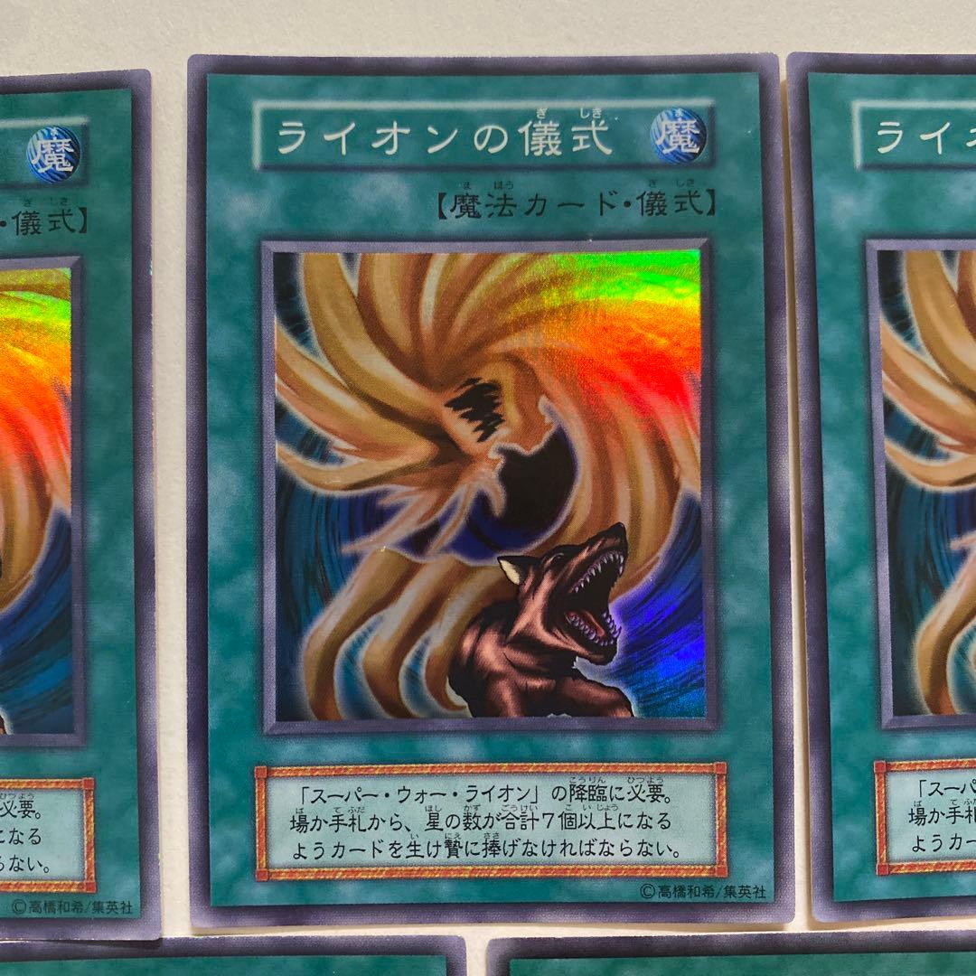 遊戯王　ライオンの儀式　初期　ウルトラ