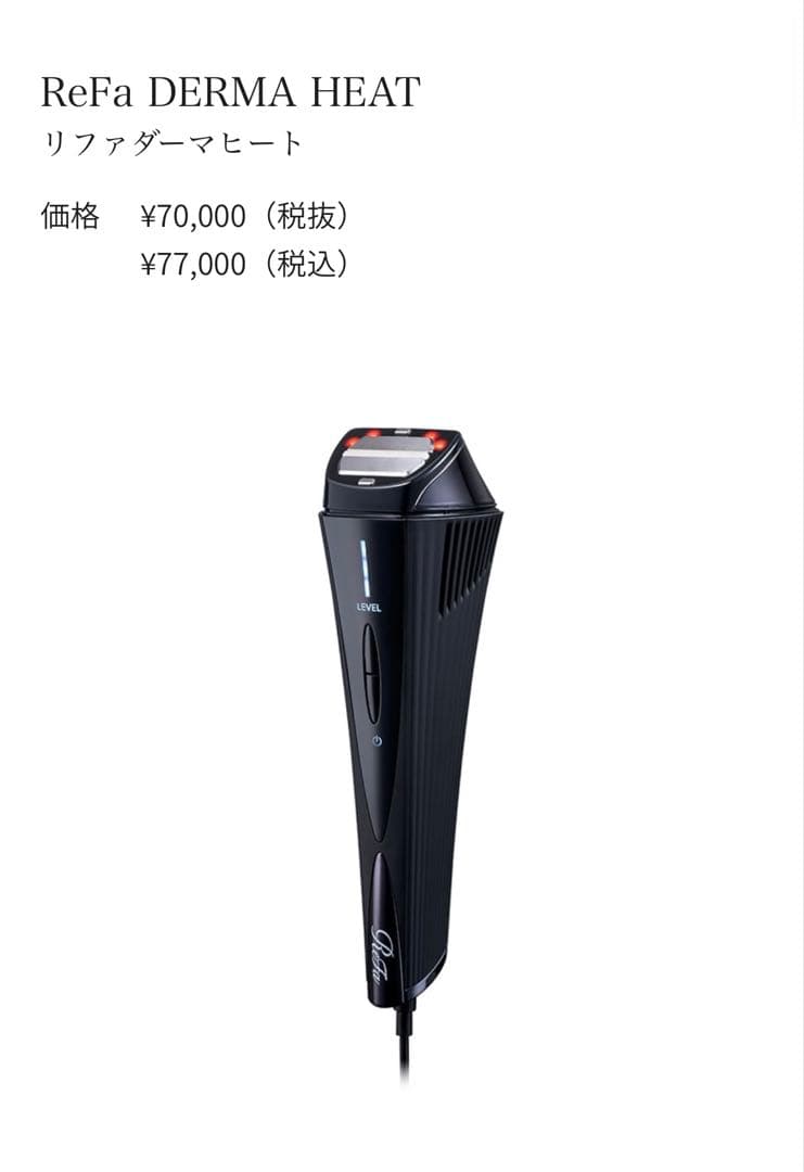 リファ　ダーマヒート