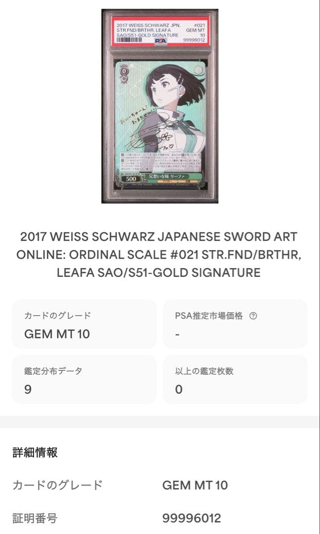 兄想いな妹　リーファ　SP PSA10